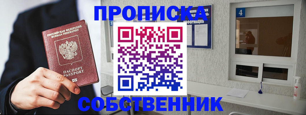 временная регистрация надежно в Саранске