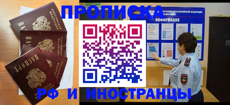 временная регистрация купить в Саранске