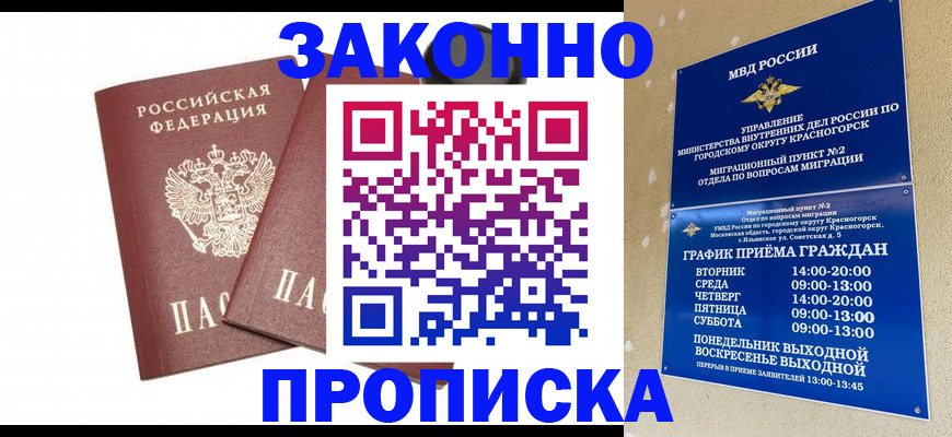 временная регистрация для всех в Саранске
