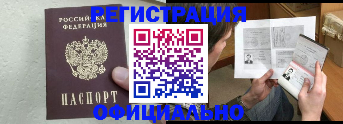 прописка штамп в Саранске