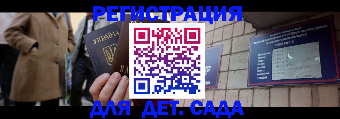 регистрация для дет. сада в Саранске
