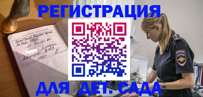 регистрация для дет. сада в Саранске